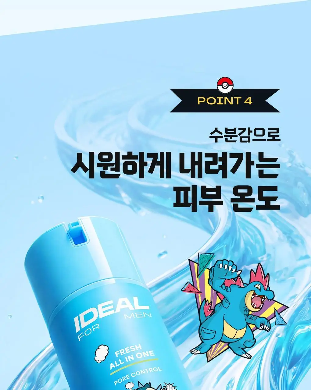 [포켓몬에디션/5월 올영픽] 아이디얼포맨 프레시 올인원 150ml 단품/기획(+마우스 손목패드) 상세페이지 26